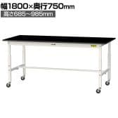 山金工業 実験用 作業台 高さ調整 キャスター付き 高耐薬品性天板 黒 ワークテーブル LABシリーズ 実験台 SLKAC-1875-BKW 幅1800×奥行750×高さ685～985mm