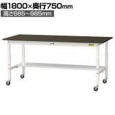 山金工業 実験用 作業台 高さ調整 キャスター付き 半面棚付き 指紋レスメラミン天板 ワークテーブル LABシリーズ SLMAC-1875T-BRW 幅1800×奥行750×高さ685～985mm