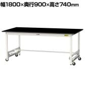 山金工業 実験用 作業台 ワンタッチ移動式 高耐薬品性天板 黒 ワークテーブル LABシリーズ 実験台 SLKU-1890-BKW 幅1800×奥行900×高さ740mm