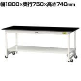 山金工業 実験用 作業台 ワンタッチ移動式 全面棚付き 高耐薬品性天板 黒 ワークテーブル LABシリーズ 実験台 SLKU-1875TT-BKW 幅1800×奥行750×高さ740mm