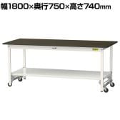 山金工業 実験用 作業台 ワンタッチ移動式 全面棚付き 指紋レスメラミン天板 ワークテーブル LABシリーズ 実験台 SLMU-1875TT-BRW 幅1800×奥行750×高さ740mm