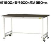 山金工業 実験用 作業台 ワンタッチ移動式 指紋レスメラミン天板 ワークテーブル LABシリーズ 実験台 SLMUH-1890-BRW 幅1800×奥行900×高さ950mm