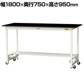 山金工業 実験用 作業台 ワンタッチ移動式 半面棚付き 高耐薬品性天板 黒 ワークテーブル LABシリーズ 実験台 SLKUH-1875T-BKW 幅1800×奥行750×高さ950mm