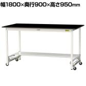 山金工業 実験用 作業台 ワンタッチ移動式 半面棚付き 高耐薬品性天板 黒 ワークテーブル LABシリーズ 実験台 SLKUH-1890T-BKW 幅1800×奥行900×高さ950mm
