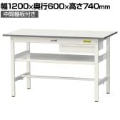 山金工業 軽量作業台 引き出し付き 中間棚付き 耐荷重150kg 低圧メラミン天板 ワークテーブル 150シリーズ SUP-1260UF-WW 幅1200×奥行600×高さ740mm