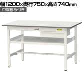 山金工業 軽量作業台 引き出し付き 中間棚付き 耐荷重150kg 低圧メラミン天板 ワークテーブル 150シリーズ SUP-1275UF-WW 幅1200×奥行750×高さ740mm