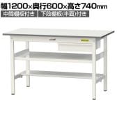 山金工業 軽量作業台 引き出し付き 中間棚付き 半面棚付き 耐荷重150kg 低圧メラミン天板 ワークテーブル 150シリーズ SUP-1260UTF 幅1200×奥行600×高さ740mm