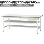 山金工業 軽量作業台 引き出し付き 中間棚付き 半面棚付き 耐荷重150kg 低圧メラミン天板 ワークテーブル 150シリーズ SUP-1875UTF 幅1800×奥行750×高さ740mm