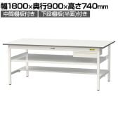 山金工業 軽量作業台 引き出し付き 中間棚付き 半面棚付き 耐荷重150kg 低圧メラミン天板 ワークテーブル 150シリーズ SUP-1890UTF 幅1800×奥行900×高さ740mm
