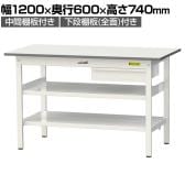山金工業 軽量作業台 引き出し付き 中間棚付き 全面棚付き 耐荷重150kg 低圧メラミン天板 ワークテーブル150シリーズ SUP-1260UTTF 幅1200×奥行600×高さ740mm