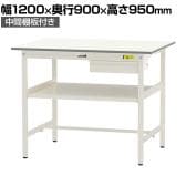 山金工業 軽量作業台 引き出し付き 中間棚付き 耐荷重150kg 低圧メラミン天板 ワークテーブル 150シリーズ SUPH-1290UF-WW 幅1200×奥行900×高さ950mm