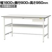山金工業 軽量作業台 引き出し付き 中間棚付き 耐荷重150kg 低圧メラミン天板 ワークテーブル 150シリーズ SUPH-1890UF-WW 幅1800×奥行900×高さ950mm
