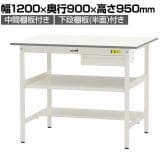 山金工業 軽量作業台 引き出し付き 中間棚付き 半面棚付き 耐荷重150kg 低圧メラミン天板 ワークテーブル 150シリーズ SUPH-1290UTF 幅1200×奥行900×高さ950mm