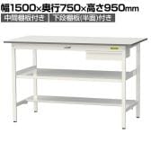 山金工業 軽量作業台 引き出し付き 中間棚付き 半面棚付き 耐荷重150kg 低圧メラミン天板 ワークテーブル 150シリーズ SUPH-1575UTF 幅1500×奥行750×高さ950mm