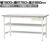 山金工業 軽量作業台 引き出し付き 中間棚付き 半面棚付き 耐荷重150kg 低圧メラミン天板 ワークテーブル 150シリーズ SUPH-1875UTF 幅1800×奥行750×高さ950mm