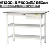 山金工業 軽量作業台 引き出し付き 中間棚付き 全面棚付き 耐荷重150kg 低圧メラミン天板 ワークテーブル150シリーズ SUPH-1260UTTF 幅1200×奥行600×高さ950mm