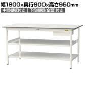 山金工業 軽量作業台 引き出し付き 中間棚付き 全面棚付き 耐荷重150kg 低圧メラミン天板 ワークテーブル150シリーズ SUPH-1890UTTF 幅1800×奥行900×高さ950mm