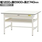 山金工業 軽量作業台 ワイド引き出し付き 中間棚付き 耐荷重150kg 低圧メラミン天板 ワークテーブル 150シリーズ SUP-1290WF-WW 幅1200×奥行900×高さ740mm
