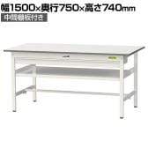 山金工業 軽量作業台 ワイド引き出し付き 中間棚付き 耐荷重150kg 低圧メラミン天板 ワークテーブル 150シリーズ SUP-1575WF-WW 幅1500×奥行750×高さ740mm