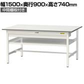 山金工業 軽量作業台 ワイド引き出し付き 中間棚付き 耐荷重150kg 低圧メラミン天板 ワークテーブル 150シリーズ SUP-1590WF-WW 幅1500×奥行900×高さ740mm
