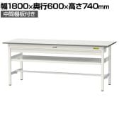 山金工業 軽量作業台 ワイド引き出し付き 中間棚付き 耐荷重150kg 低圧メラミン天板 ワークテーブル 150シリーズ SUP-1860WF-WW 幅1800×奥行600×高さ740mm