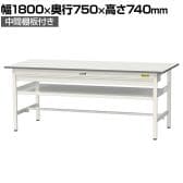 山金工業 軽量作業台 ワイド引き出し付き 中間棚付き 耐荷重150kg 低圧メラミン天板 ワークテーブル 150シリーズ SUP-1875WF-WW 幅1800×奥行750×高さ740mm