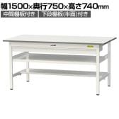 山金工業 軽量作業台 ワイド引き出し付き 中間棚付き 半面棚付き 耐荷重150kg 低圧メラミン天板 ワークテーブル150シリーズ SUP-1575WTF 幅1500×奥行750×高さ740mm