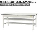 山金工業 軽量作業台 ワイド引き出し付き 中間棚付き 半面棚付き 耐荷重150kg 低圧メラミン天板 ワークテーブル150シリーズ SUP-1875WTF 幅1800×奥行750×高さ740mm