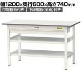 山金工業 軽量作業台 ワイド引き出し付き 中間棚付き 全面棚付き 低圧メラミン天板 ワークテーブル 150シリーズ SUP-1260WTTF-WW 幅1200×奥行600×高さ740mm