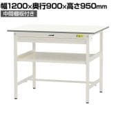 山金工業 軽量作業台 ワイド引き出し付き 中間棚付き 耐荷重150kg 低圧メラミン天板 ワークテーブル 150シリーズ SUPH-1290WF-WW 幅1200×奥行900×高さ950mm