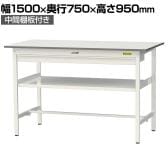 山金工業 軽量作業台 ワイド引き出し付き 中間棚付き 耐荷重150kg 低圧メラミン天板 ワークテーブル 150シリーズ SUPH-1575WF-WW 幅1500×奥行750×高さ950mm