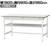 山金工業 軽量作業台 ワイド引き出し付き 中間棚付き 耐荷重150kg 低圧メラミン天板 ワークテーブル 150シリーズ SUPH-1890WF-WW 幅1800×奥行900×高さ950mm