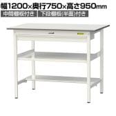 山金工業 軽量作業台 ワイド引き出し付き 中間棚付き 半面棚付き 低圧メラミン天板 ワークテーブル 150シリーズ SUPH-1275WTF-WW 幅1200×奥行750×高さ950mm