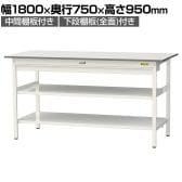 山金工業 軽量作業台 ワイド引き出し付き 中間棚付き 全面棚付き 低圧メラミン天板 ワークテーブル 150シリーズ SUPH-1875WTTF-WW 幅1800×奥行750×高さ950mm