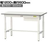 山金工業 軽量作業台 高さ調整 引き出し付き 耐荷重150kg 低圧メラミン天板 ワークテーブル 150シリーズ SUPA-1260U-WW 幅1200×奥行600×高さ600～900mm