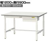 山金工業 軽量作業台 高さ調整 引き出し付き 耐荷重150kg 低圧メラミン天板 ワークテーブル 150シリーズ SUPA-1290U-WW 幅1200×奥行900×高さ600～900mm