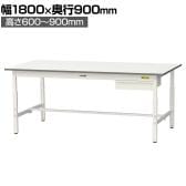 山金工業 軽量作業台 高さ調整 引き出し付き 耐荷重150kg 低圧メラミン天板 ワークテーブル 150シリーズ SUPA-1890U-WW 幅1800×奥行900×高さ600～900mm