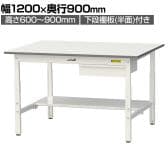 山金工業 軽量作業台 高さ調整 引き出し付き 半面棚付き 耐荷重150kg 低圧メラミン天板 ワークテーブル 150シリーズ SUPA-1290UT 幅1200×奥行900×高さ600～900mm