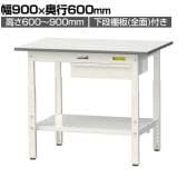 山金工業 軽量作業台 高さ調整 引き出し付き 全面棚付き 耐荷重150kg 低圧メラミン天板 ワークテーブル150シリーズ SUPA-960UTT 幅900×奥行600×高さ600～900mm