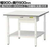 山金工業 軽量作業台 高さ調整 引き出し付き 全面棚付き 耐荷重150kg 低圧メラミン天板 ワークテーブル150シリーズ SUPA-990UTT 幅900×奥行900×高さ600～900mm
