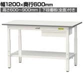 山金工業 軽量作業台 高さ調整 引き出し付き 全面棚付き 耐荷重150kg 低圧メラミン天板 ワークテーブル150シリーズ SUPA-1260UTT 幅1200×奥行600×高さ600～900mm