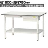 山金工業 軽量作業台 高さ調整 引き出し付き 全面棚付き 耐荷重150kg 低圧メラミン天板 ワークテーブル150シリーズ SUPA-1275UTT 幅1200×奥行750×高さ600～900mm