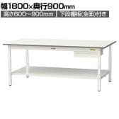 山金工業 軽量作業台 高さ調整 引き出し付き 全面棚付き 耐荷重150kg 低圧メラミン天板 ワークテーブル150シリーズ SUPA-1890UTT 幅1800×奥行900×高さ600～900mm