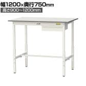 山金工業 軽量作業台 高さ調整 引き出し付き 耐荷重150kg 低圧メラミン天板 ワークテーブル 150シリーズ SUPAH-1275U-WW 幅1200×奥行750×高さ900～1200mm