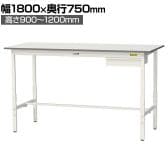 山金工業 軽量作業台 高さ調整 引き出し付き 耐荷重150kg 低圧メラミン天板 ワークテーブル 150シリーズ SUPAH-1875U-WW 幅1800×奥行750×高さ900～1200mm