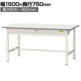 山金工業 軽量作業台 高さ調整 ワイド引き出し付き 耐荷重150kg 低圧メラミン天板 ワークテーブル 150シリーズ SUPA-1575W-WW 幅1500×奥行750×高さ600～900mm
