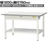 山金工業 軽量作業台 高さ調整 ワイド引き出し付き 全面棚付き 低圧メラミン天板 ワークテーブル 150シリーズ SUPA-1275WTT-WW 幅1200×奥行750×高さ600～900mm