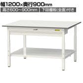 山金工業 軽量作業台 高さ調整 ワイド引き出し付き 全面棚付き 低圧メラミン天板 ワークテーブル 150シリーズ SUPA-1290WTT-WW 幅1200×奥行900×高さ600～900mm