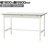 山金工業 軽量作業台 高さ調整 ワイド引き出し付き 耐荷重150kg 低圧メラミン天板 ワークテーブル 150シリーズ SUPAH-1890W 幅1800×奥行900×高さ900～1200mm