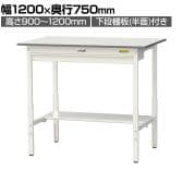 山金工業 軽量作業台 高さ調整 ワイド引き出し付き 半面棚付き 低圧メラミン天板 ワークテーブル 150シリーズ SUPAH-1275WT-WW 幅1200×奥行750×高さ900～1200mm